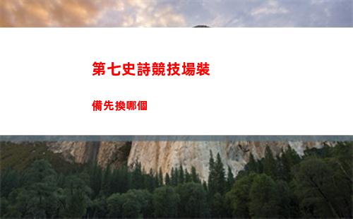 代號鳶主線6 10怎么打