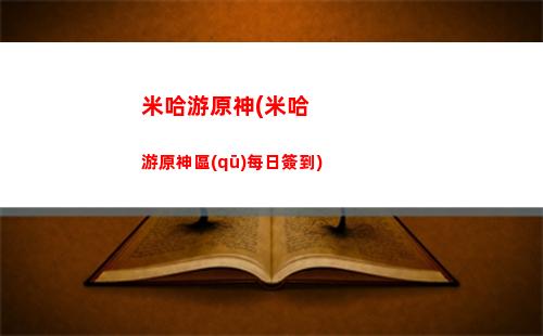 最強(qiáng)原神(最強(qiáng)原神手機(jī))