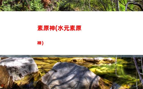 原神雪山上山(原神雪山上山路線圖)