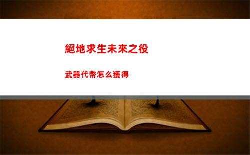 晶核輝玉采集位置介紹