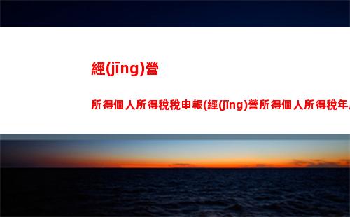 股權(quán)所得的個人所得稅(繼承股權(quán)需要交個人所得稅嗎)