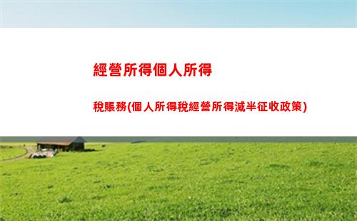 個人所得稅房屋轉讓所得(個人房屋轉讓所得征收個人所得稅)