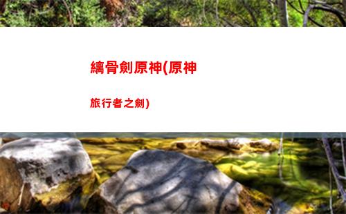 原神泳衣雷神(雷神3女武神三點泳衣)