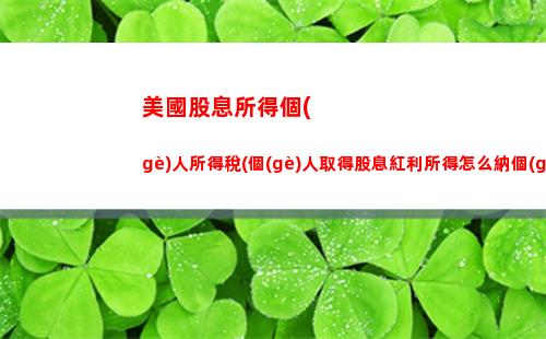 兼職所得個(gè)人所得稅稅率(個(gè)人承包經(jīng)營所得個(gè)人所得稅稅率)