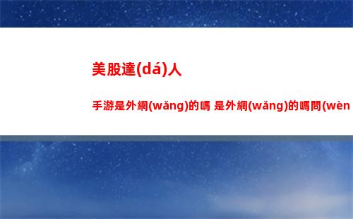 零號(hào)任務(wù)天狼星綠洲塔撤離路線解析
