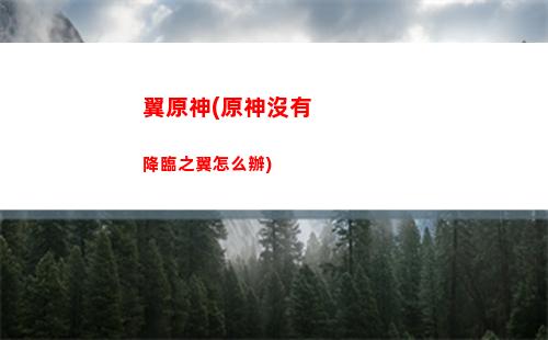 玩原神掉幀(玩原神掉幀嚴重什么軟件能解決)
