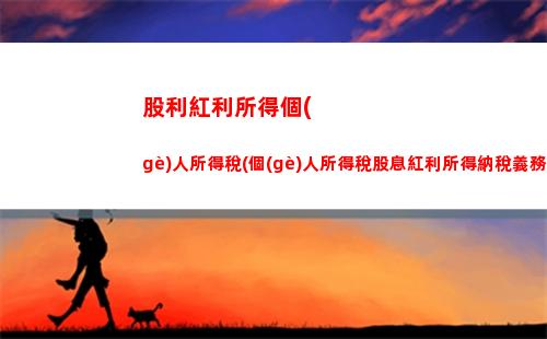 交通費(fèi)補(bǔ)貼個(gè)人所得稅(職工交通費(fèi)交不交個(gè)人所得稅)