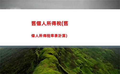 法院個人所得稅(法院個人所得稅怎么計算)