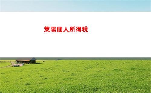 寧波市個人所得稅(寧波市個人所得稅退稅)