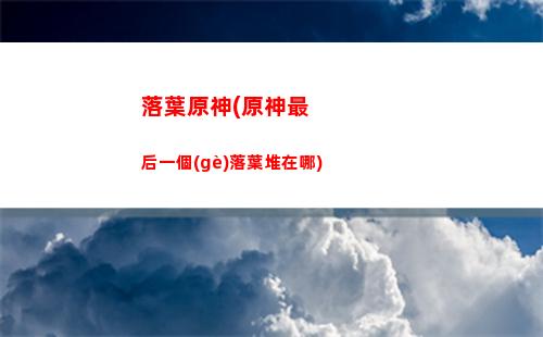 轉(zhuǎn)轉(zhuǎn)原神(轉(zhuǎn)轉(zhuǎn)原神號(hào)安全嗎)