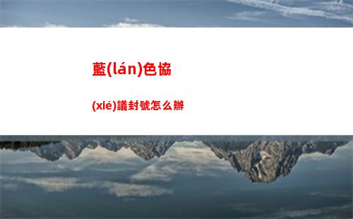 迷你世界7月28日激活碼是什么