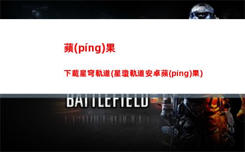 無(wú)余涅槃星穹軌道