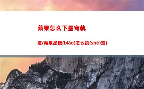 星穹軌道大月卡光錐推薦(星穹軌道列車)