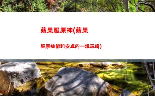 原神雷神模型(原神雷神模型為什么不改成25pv里的)