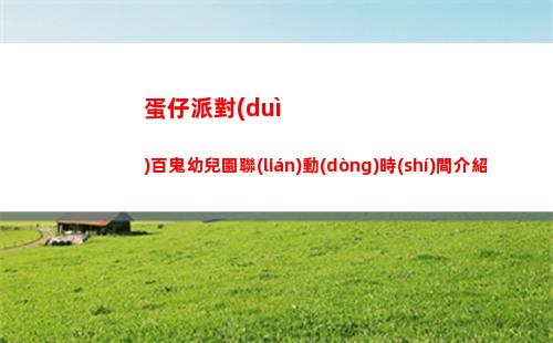 第七史詩(shī)暑假夏綠蒂?gòu)?qiáng)度分析