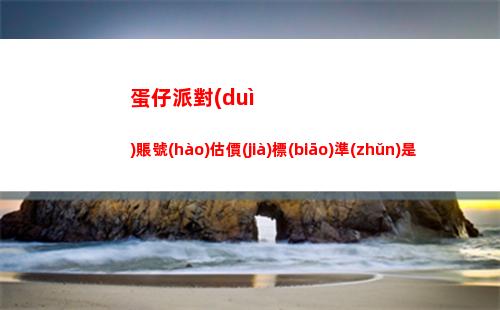 代號(hào)鳶稱號(hào)怎么獲得