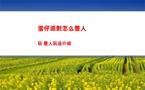 代號鳶兌換碼都有哪些