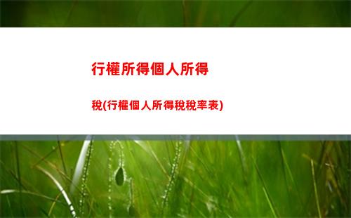 江蘇個人所得稅稅率表(江蘇個人所得稅稅率表2022最新)