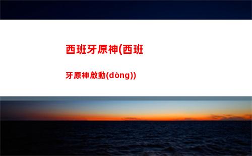 魚(yú)肉原神(魚(yú)肉原神哪里能刷)