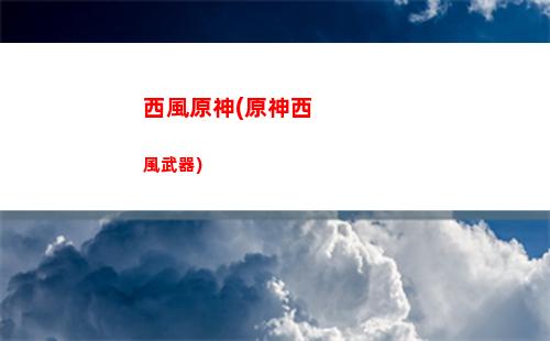 原神買激活碼(原神獲得官方激活碼禮包)