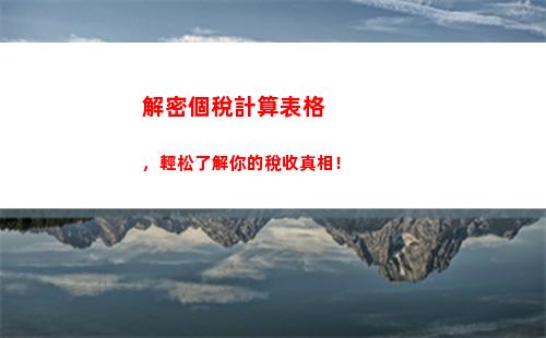 個人所得稅承包承租所得(承包承租經營所得個人所得稅計算)