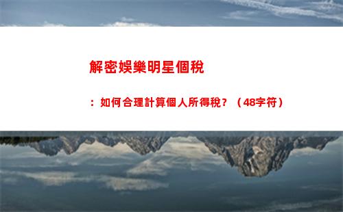個人所得稅和居民所得稅(個人所得稅生產(chǎn)經(jīng)營所得稅怎么申報)