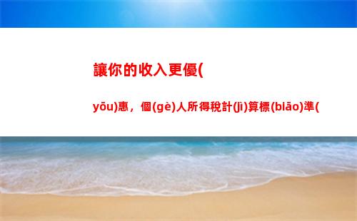 個(gè)人所得稅代扣代繳(個(gè)人所得稅代扣代繳操作流程)
