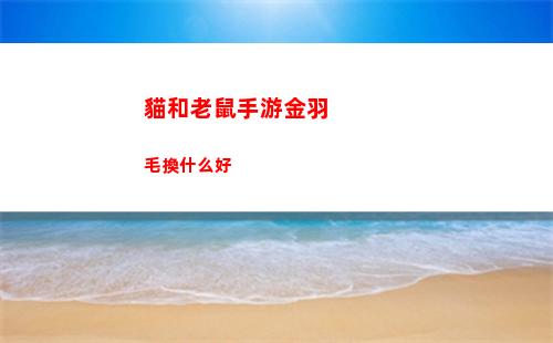 金鏟鏟之戰S9祖安羈絆效果是什么