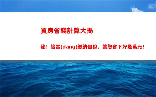 輕松掌握個稅計算！累計計算個人所得稅實用教程