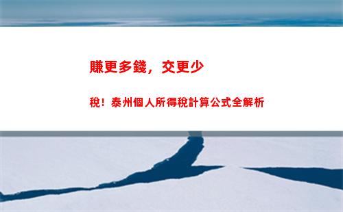 個人所得稅回退(怎樣退個人所得稅)
