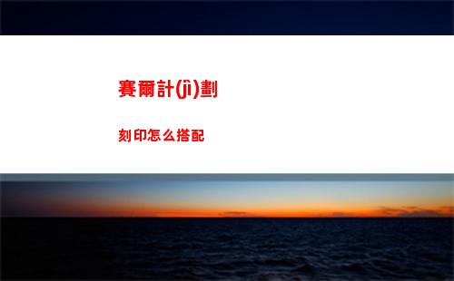 天龍八部2手游怎么快速提升戰(zhàn)力