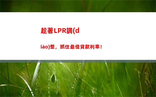 史上最佳信用卡：無需lpr利率轉換，優(yōu)質(zhì)福利一應俱全