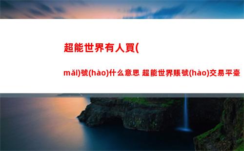 崩壞星穹鐵道兌換碼在哪里 崩鐵兌換碼大全