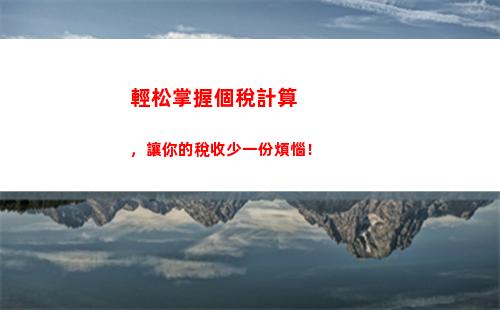 個人所得稅稅填報(個人所得稅填報錯誤產生稅了,怎么辦)