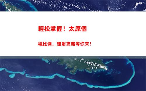 明星個人所得稅(明星個人所得稅繳納標準是多少)