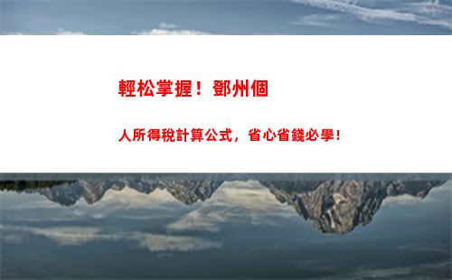 個人所得稅帳戶(個人所得稅什么時候到帳戶里)