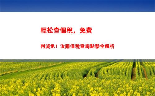輕松查詢常熟個稅，電話一鍵解決，零繁瑣，讓您省心又省力！