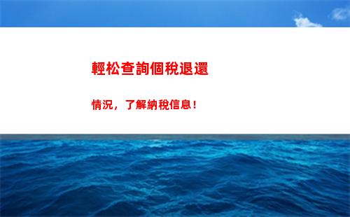 立即了解！順義區個稅查詢，省稅利器，輕松抵扣，享受更多福利