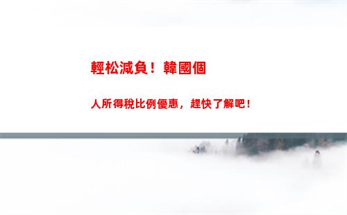 分紅所得個人所得稅稅率(分紅的個人所得稅稅率是多少)