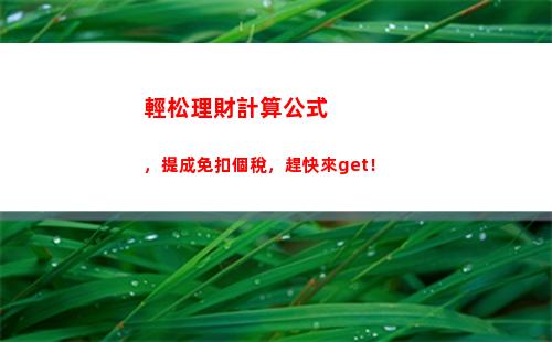 如何計算個稅？還需補交嗎？！