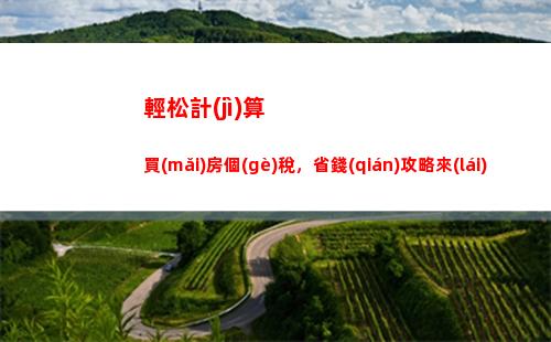 薪火相傳，知己知彼——個(gè)稅年資計(jì)算，輕松掌握！