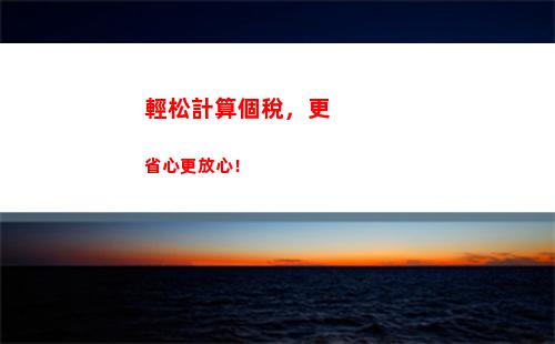 個人所得稅公式意外所得(個人所得稅生產經營所得公式)