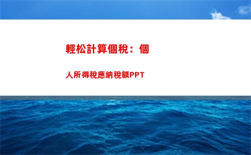 個人所得稅劃檔(個人所得稅檔位圖)