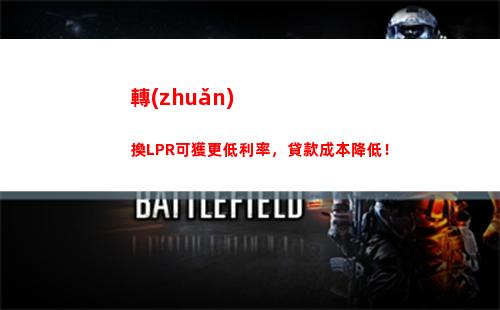 巨惠來(lái)襲！根據(jù)房貸利率計(jì)算LPR，讓你輕松獲取最低利率，快來(lái)看看！