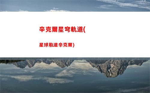 星穹軌道火系主角(星穹鐵道官服)