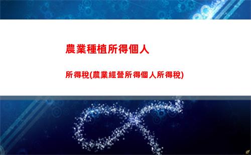 解聘個人所得稅(公司解聘補償金要交個人所得稅嗎)