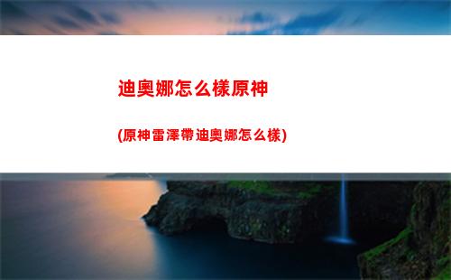 藏寶圖原神(半張藏寶圖原神)