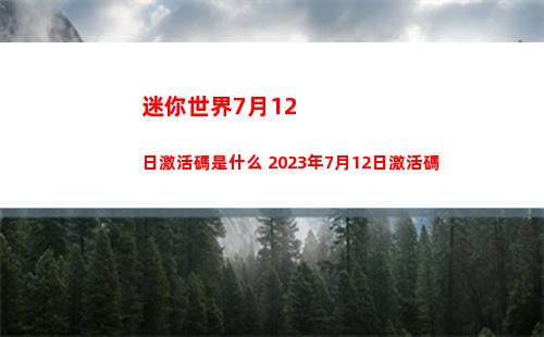 卡拉彼丘好用的控場角色技能推薦