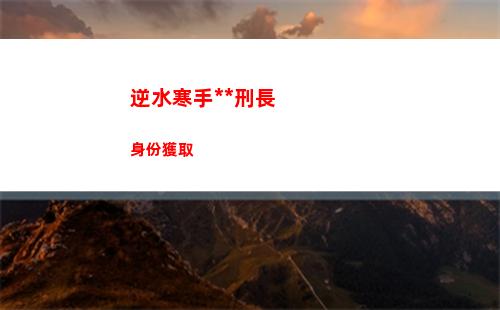 逆水寒手游怎么捏臉好看