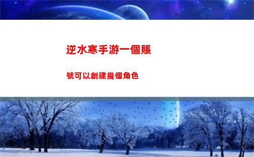 摩爾莊園黑貓警長第八天怎么玩